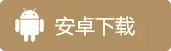 苹果下载